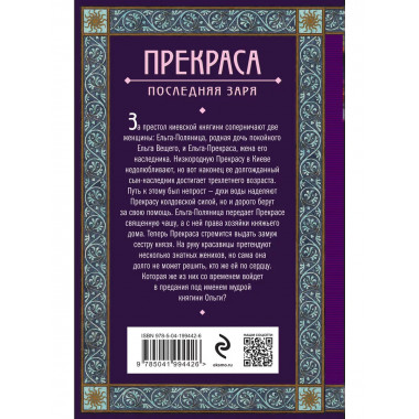Прекраса. Последняя заря.