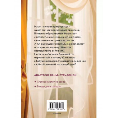 Гнездо для стрекозы.