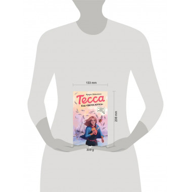 Тесса. Код «Цветок лотоса» (#2).