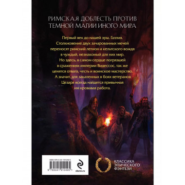 Пропавший легион. Император для легиона.