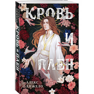 Кровь и Плен. Оформление Сары.