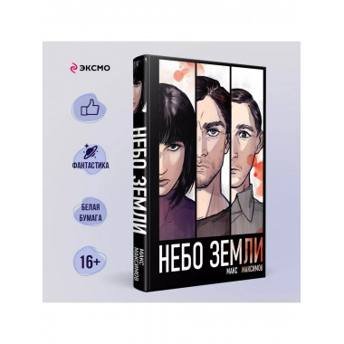 Небо Земли.
