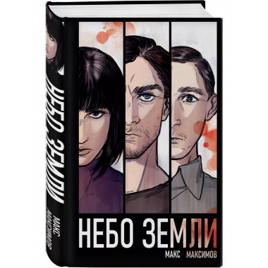 Небо Земли.