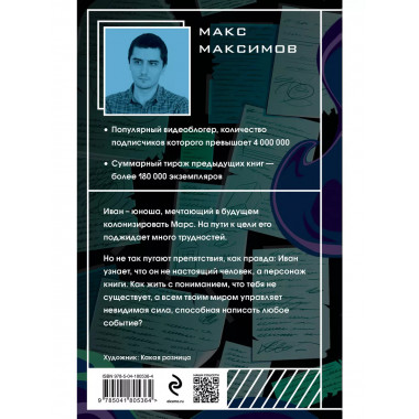 На Марс!.