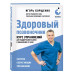 Здоровый позвоночник.