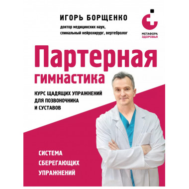 Партерная гимнастика.