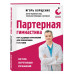 Партерная гимнастика.