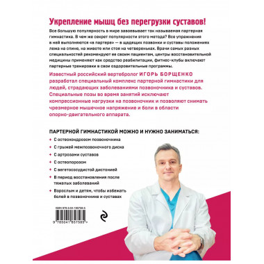 Партерная гимнастика.