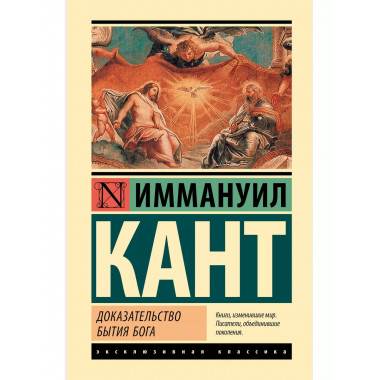 Доказательство бытия Бога.