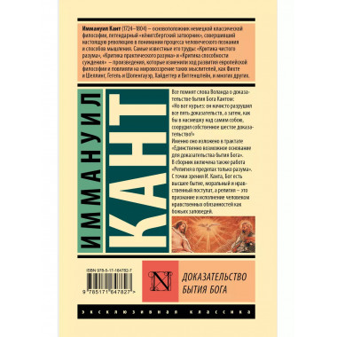 Доказательство бытия Бога.