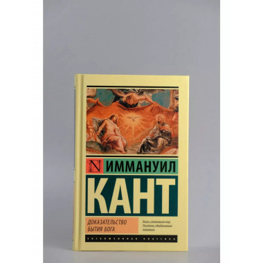 Доказательство бытия Бога.