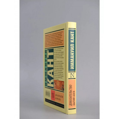 Доказательство бытия Бога.