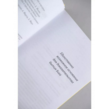 Доказательство бытия Бога.