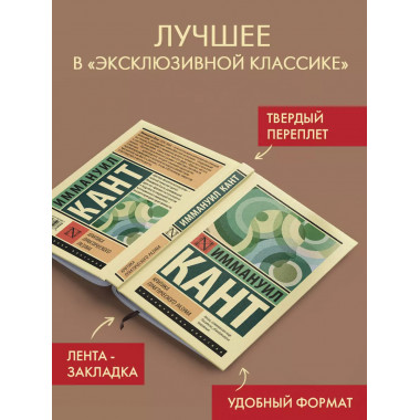 Критика практического разума.