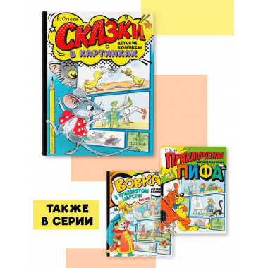 Кот-рыболов. Сказки.