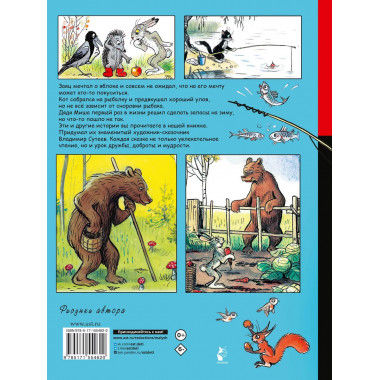 Кот-рыболов. Сказки.