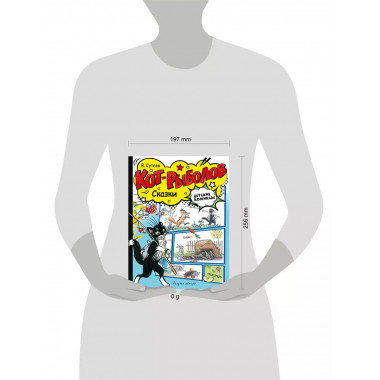 Кот-рыболов. Сказки.