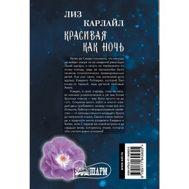 Красивая как ночь.