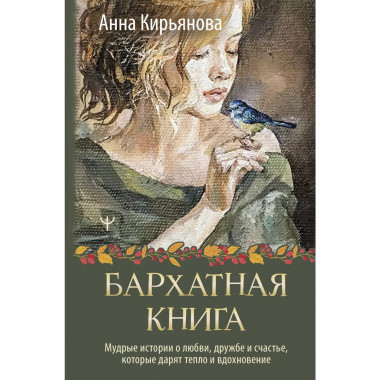 Бархатная книга.