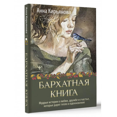 Бархатная книга.