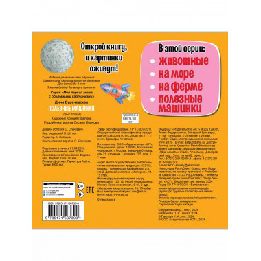 Полезные машинки.