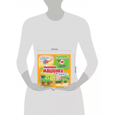 Полезные машинки.