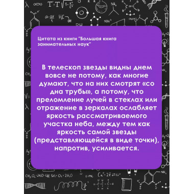 Большая книга занимательных наук.