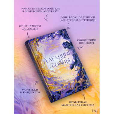 Ураганные Войны.