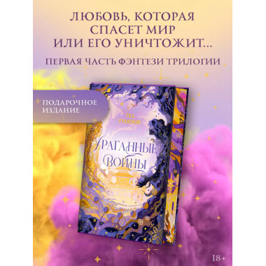 Ураганные Войны. Специальное издание.