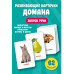 Развивающие карточки Домана. 0-3 лет.