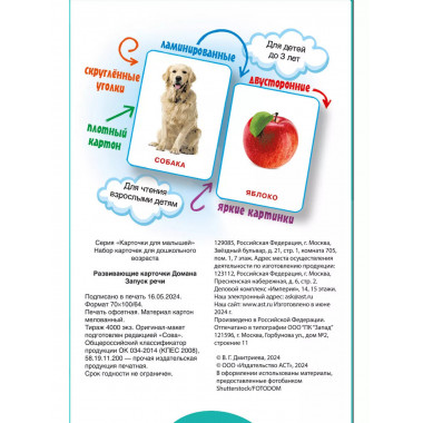 Развивающие карточки Домана. 0-3 лет.