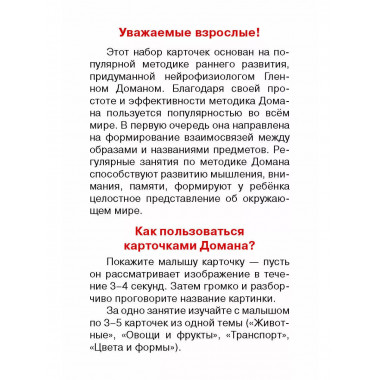 Развивающие карточки Домана. 0-3 лет.