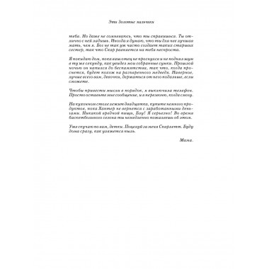 Эти Золотые мальчики (#1).