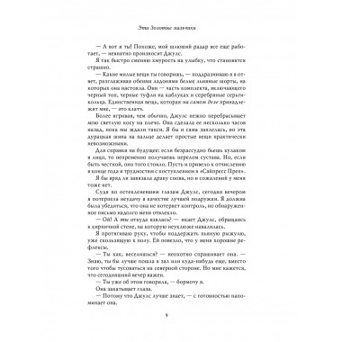 Эти Золотые мальчики (#1).