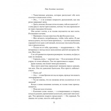 Эти Золотые мальчики (#1).