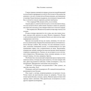 Эти Золотые мальчики (#1).