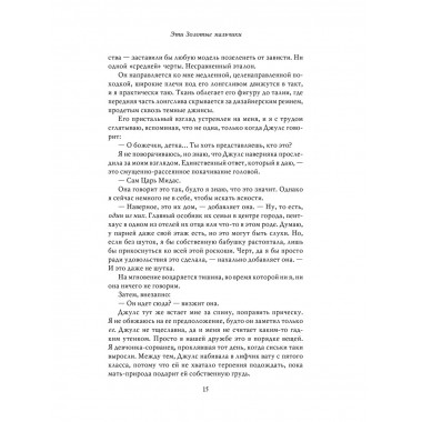 Эти Золотые мальчики (#1).