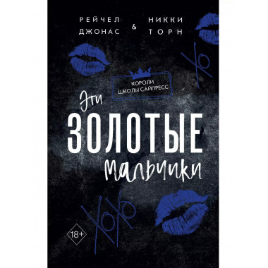 Эти Золотые мальчики (#1).