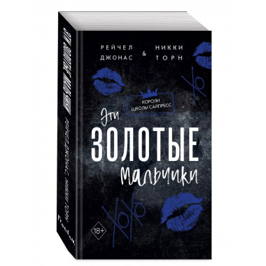 Эти Золотые мальчики (#1).