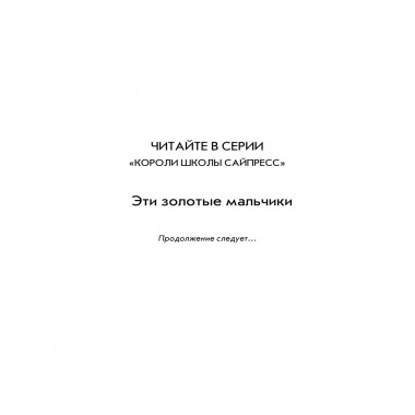Эти Золотые мальчики (#1).