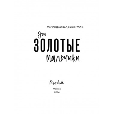 Эти Золотые мальчики (#1).