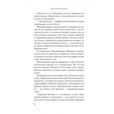 Рассвет в моем сердце.