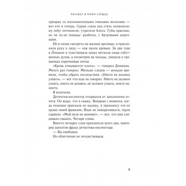 Рассвет в моем сердце.