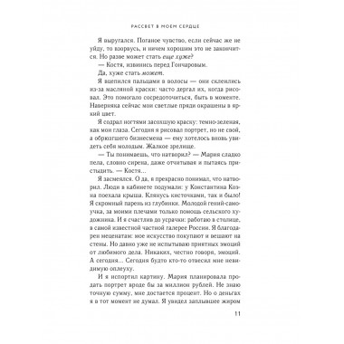 Рассвет в моем сердце.