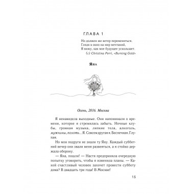 Рассвет в моем сердце.