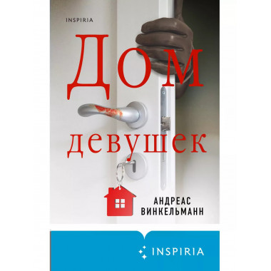 Дом девушек.