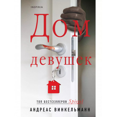 Дом девушек.