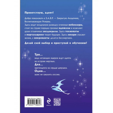 Звездокрыл.