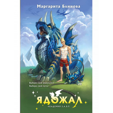 Ядожал.