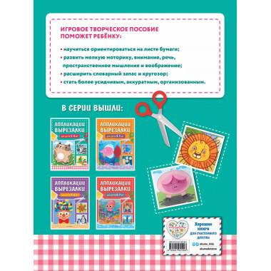 Аппликации-вырезалки для детей 3-4 лет.